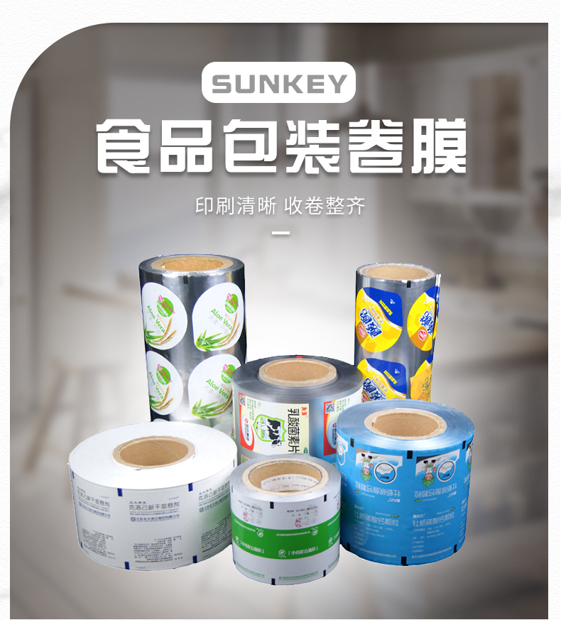 食品包裝卷膜2_01.jpg